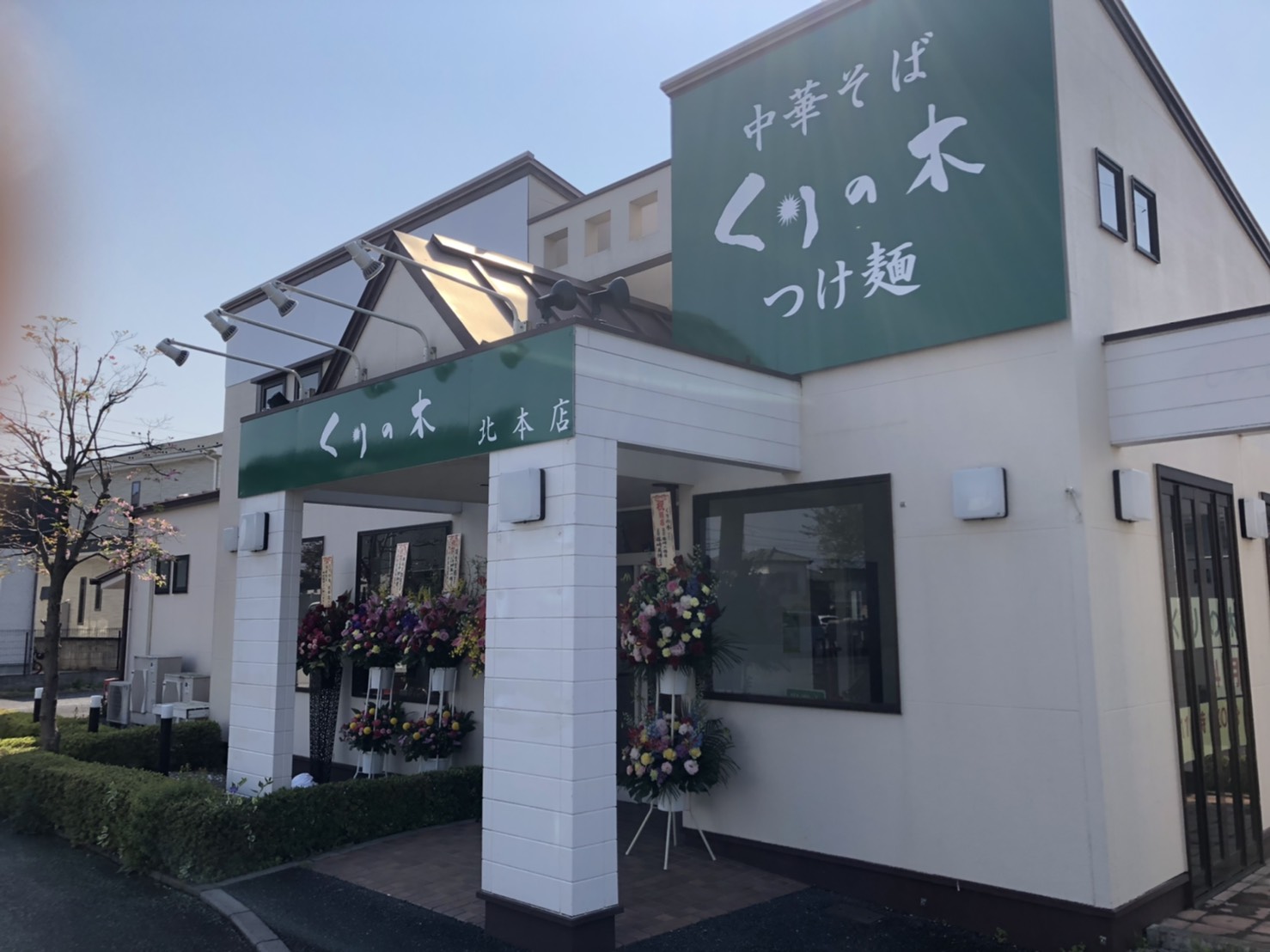 「埼玉×有名ラーメン店」店舗改装工事|シンプルで気取らない外観
