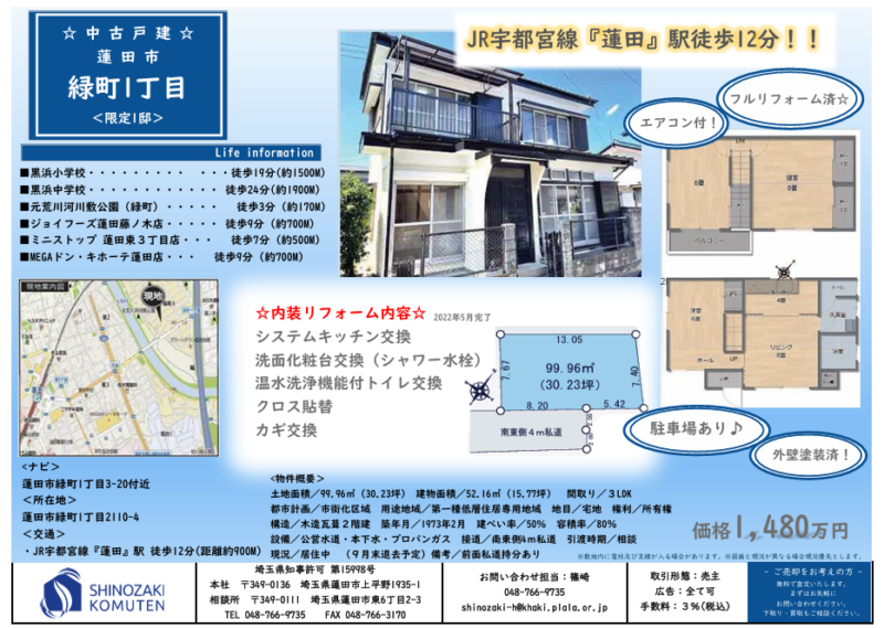 ◆分譲住宅情報◆　蓮田駅徒歩１３分｜埼玉蓮田の注文住宅･リフォーム･外構工事･塗装