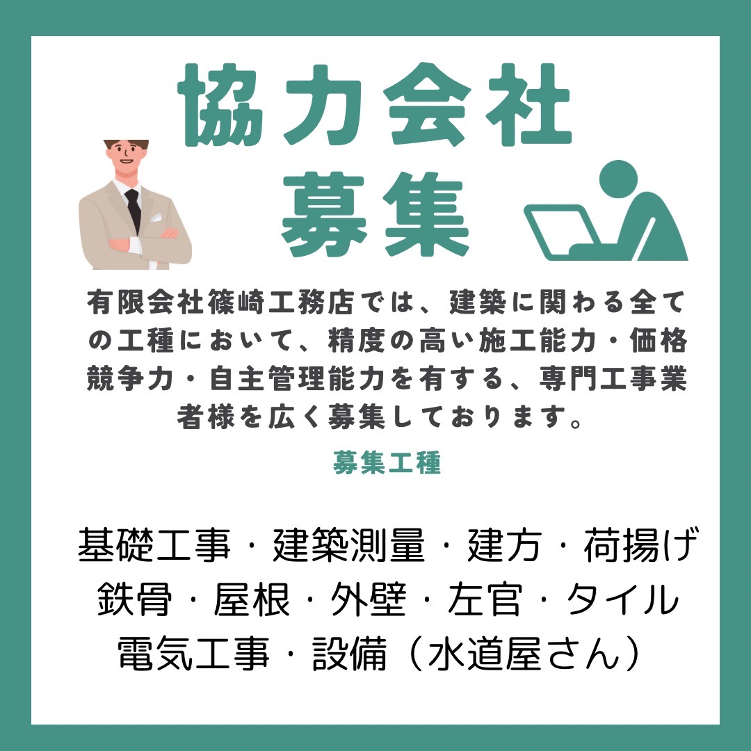 協力 会社 募集