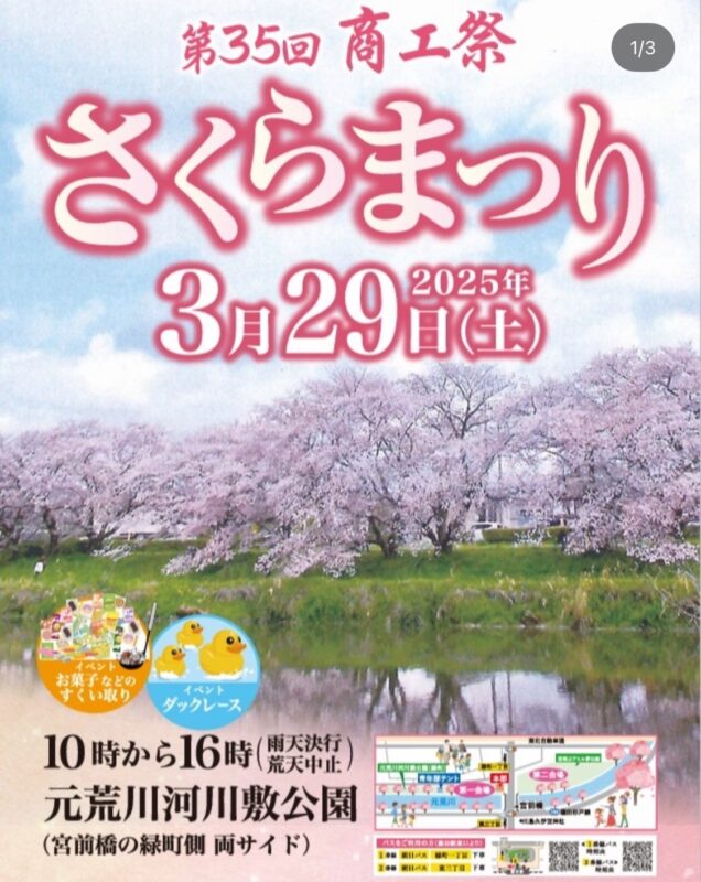 第35回商工祭さくらまつり🌸2025｜埼玉蓮田のリフォーム･注文住宅･外構工事･塗装