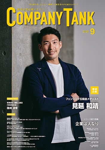 COMPANY TANK掲載！｜埼玉蓮田のリフォーム･注文住宅･外構工事･塗装