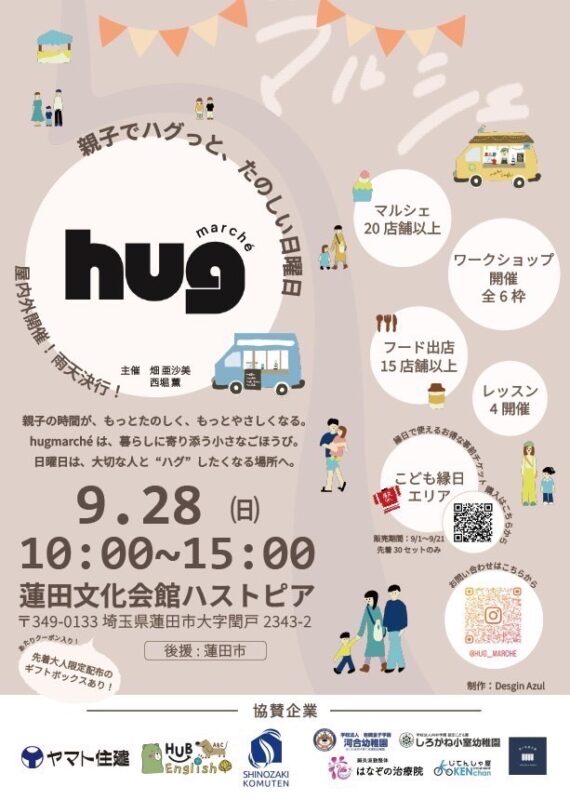 マルシェ hug｜埼玉蓮田のリフォーム･注文住宅･外構工事･塗装