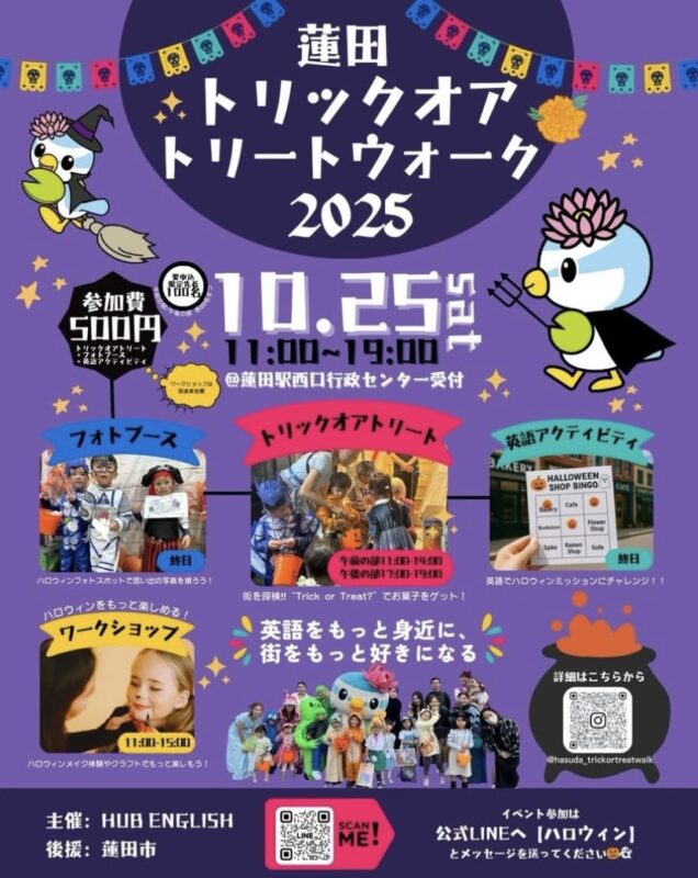 蓮田×トリックオアトリートウォーク🎃｜埼玉蓮田のリフォーム･注文住宅･外構工事･塗装